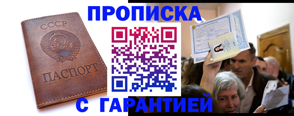 временная регистрация в квартире в Бахчисарае