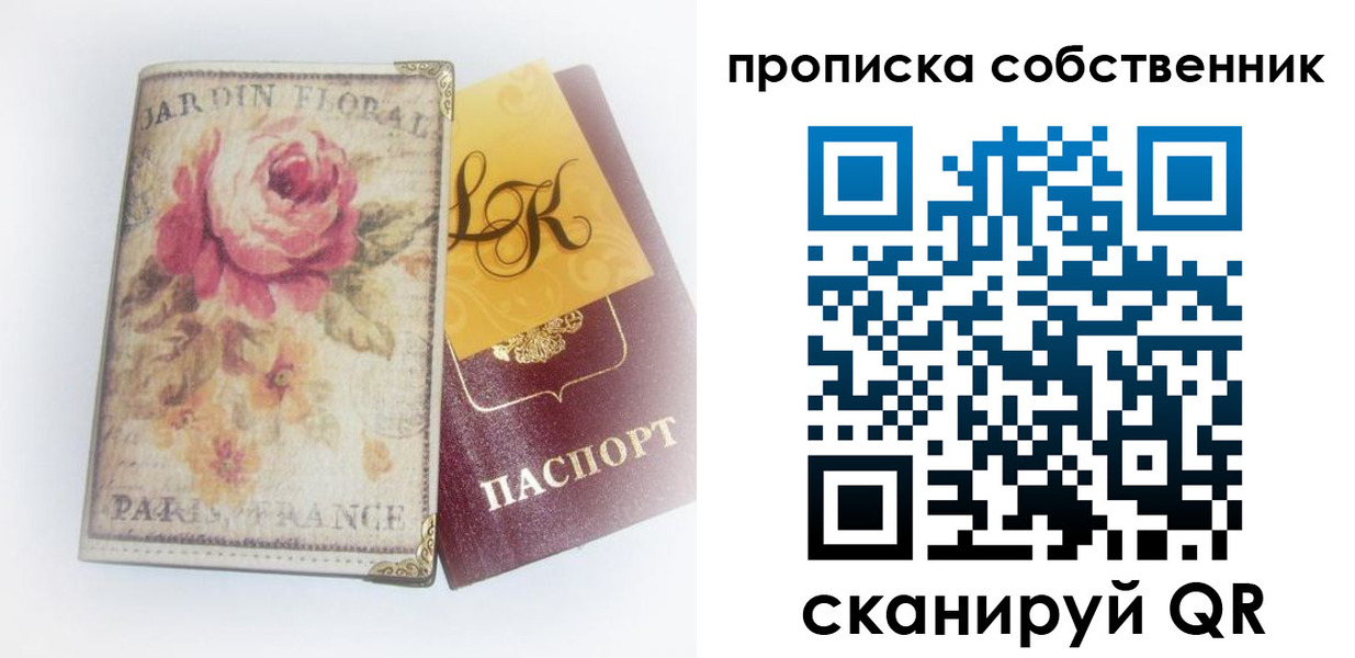 прописка гарантия в Бахчисарае