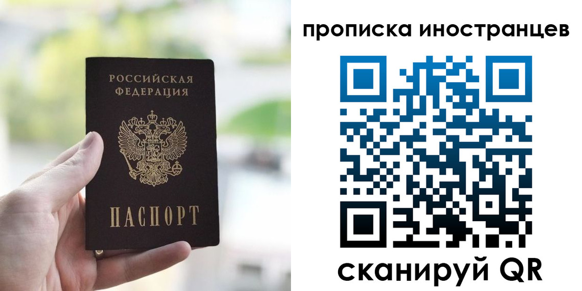 прописка для работы в Бахчисарае