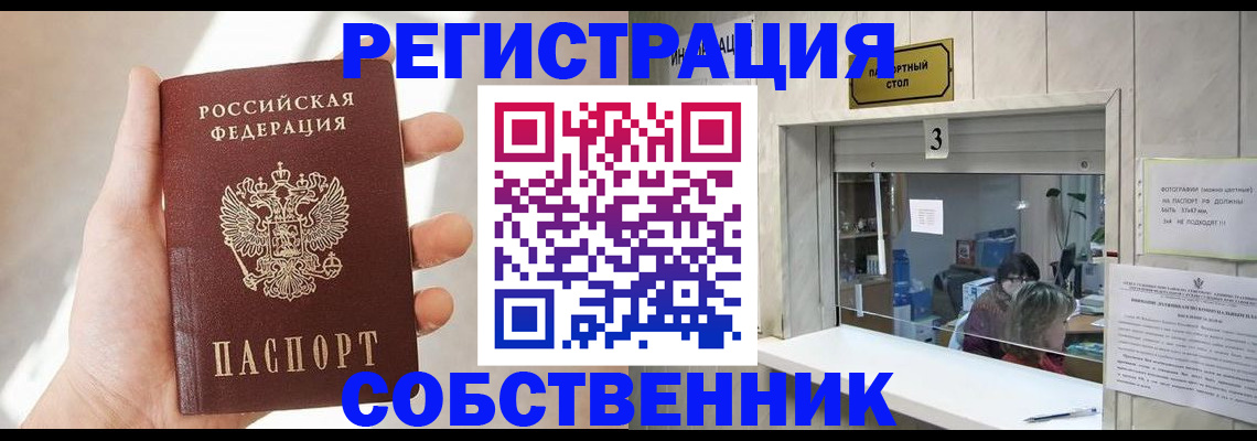 временная регистрация законно в Бахчисарае