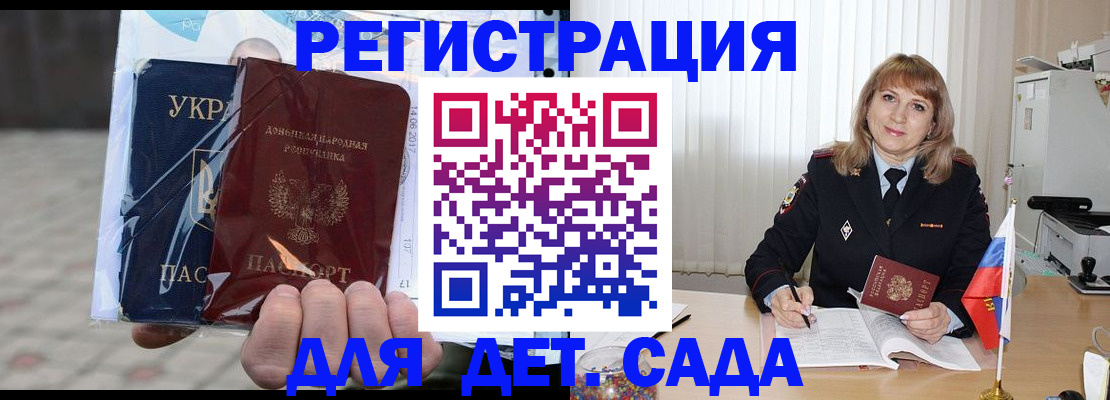 прописка регистрация в Бахчисарае