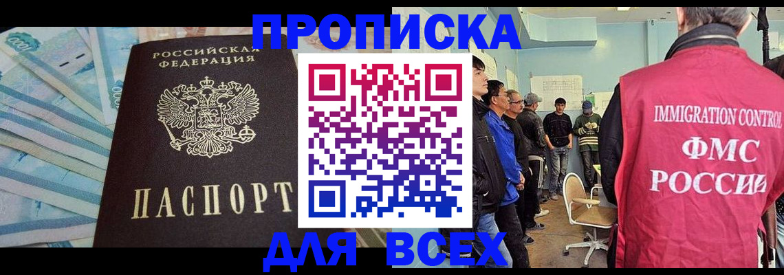 прописка штамп в Бахчисарае