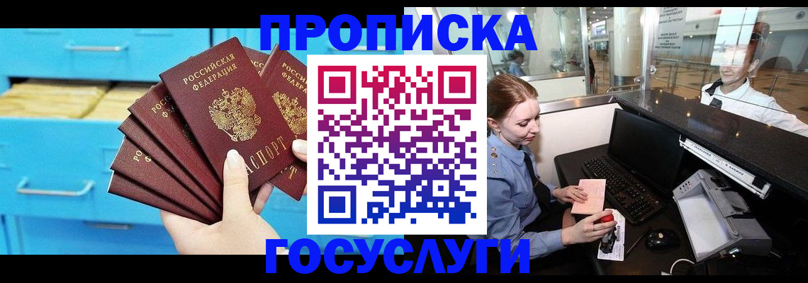 прописка в квартире в Бахчисарае